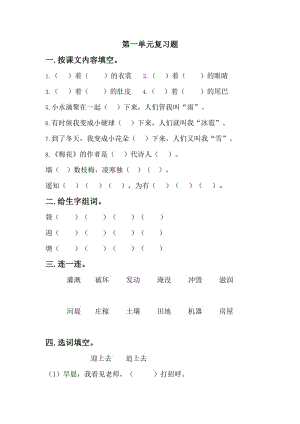 2017年部編版二年級語文上冊單元練習(xí)