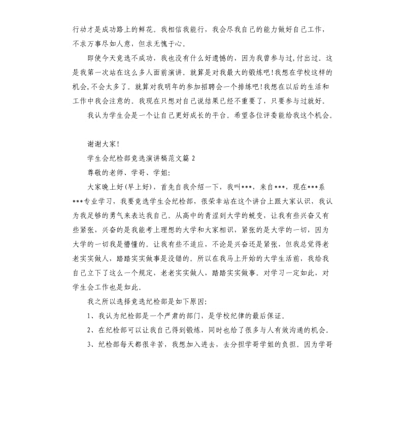 学生会纪检部竞选演讲稿.docx_第2页