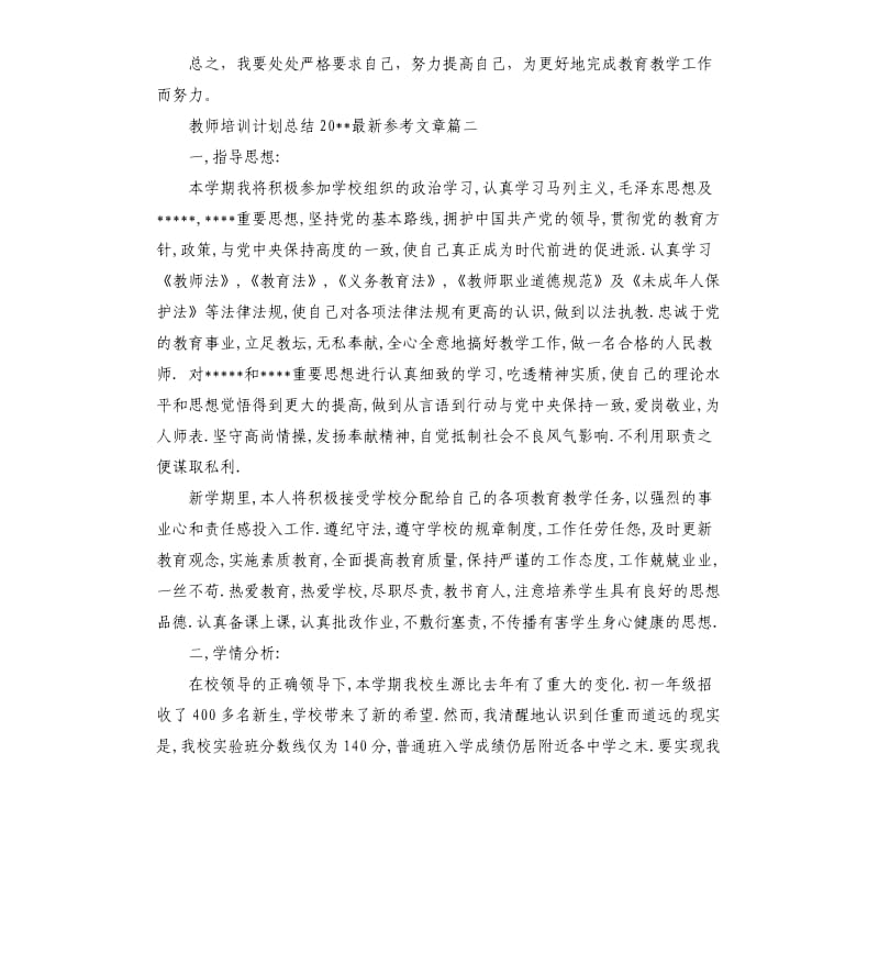 教师培训计划总结2020文章.docx_第3页