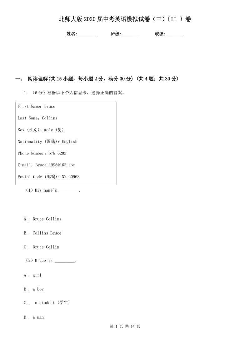 北师大版2020届中考英语模拟试卷（三）（II ）卷_第1页