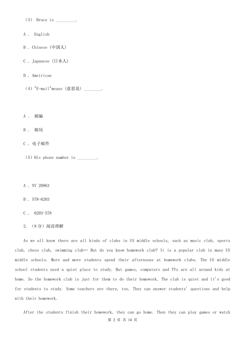 北师大版2020届中考英语模拟试卷（三）（II ）卷_第2页