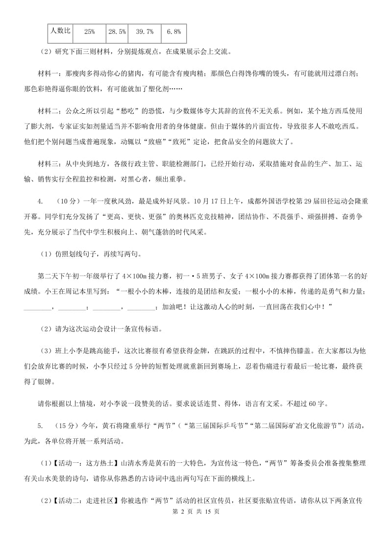 语文版备考2020年中考语文一轮基础复习：专题17 综合性学习D卷_第2页