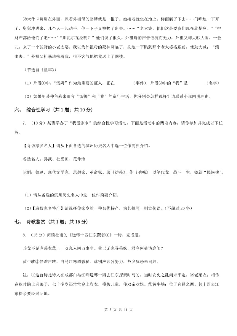 西师大版四中2019-2020学年八年级上学期语文第一次月考试卷A卷_第3页