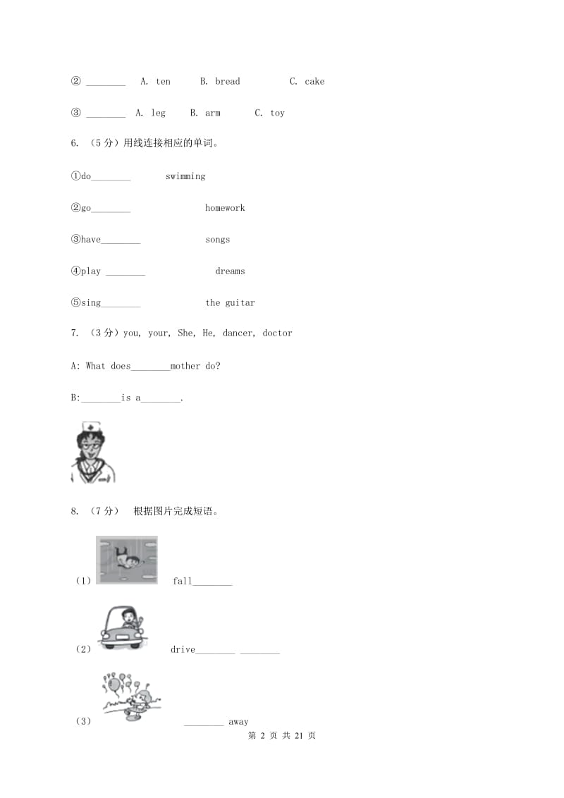 牛津上海版备考2020年小升初英语易错易混卷(二)（II ）卷_第2页