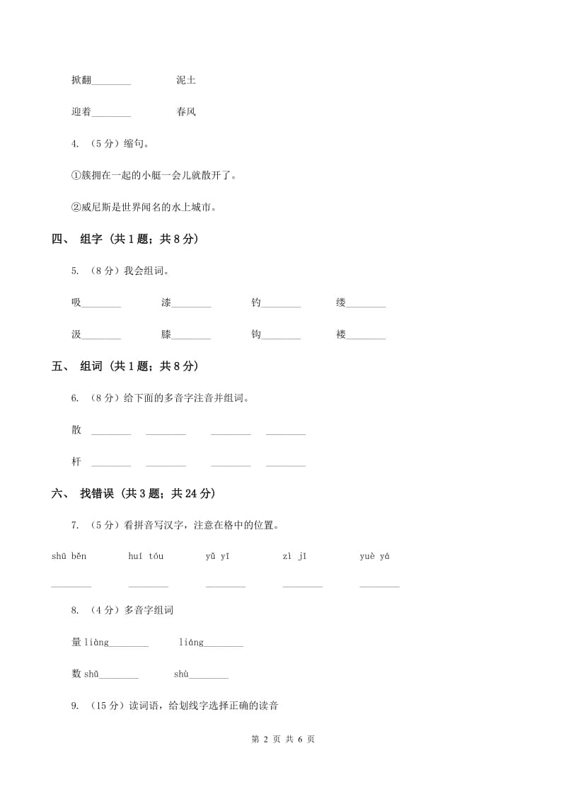 北师大版语文二年级上册《可爱的娃娃》同步练习C卷_第2页