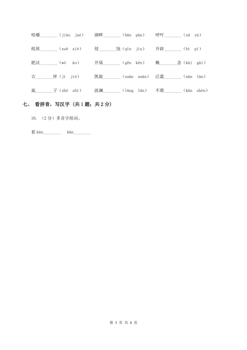 北师大版语文二年级上册《可爱的娃娃》同步练习C卷_第3页