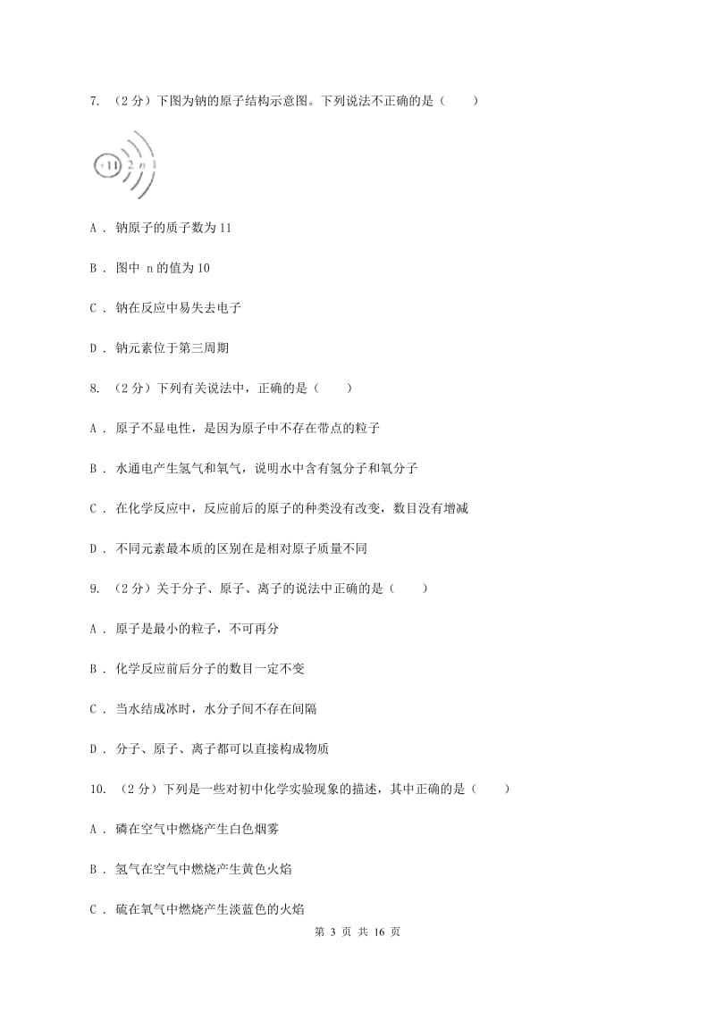 人教版第四中学2019-2020学年九年级上学期化学期中考试试卷C卷_第3页