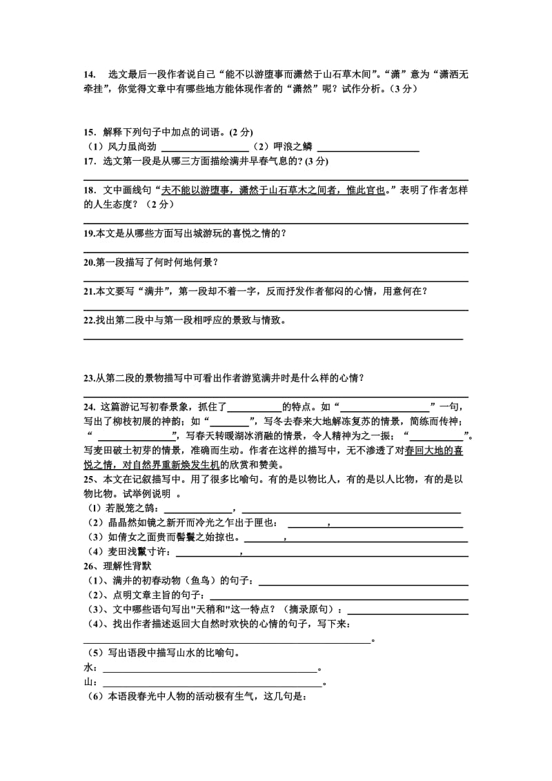 《满井游记》经典练习题附答案_第2页