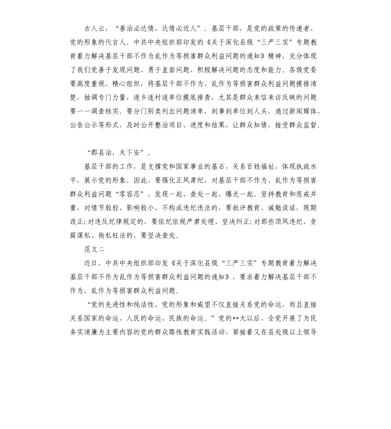 四个排查个人自查报告.docx_第2页