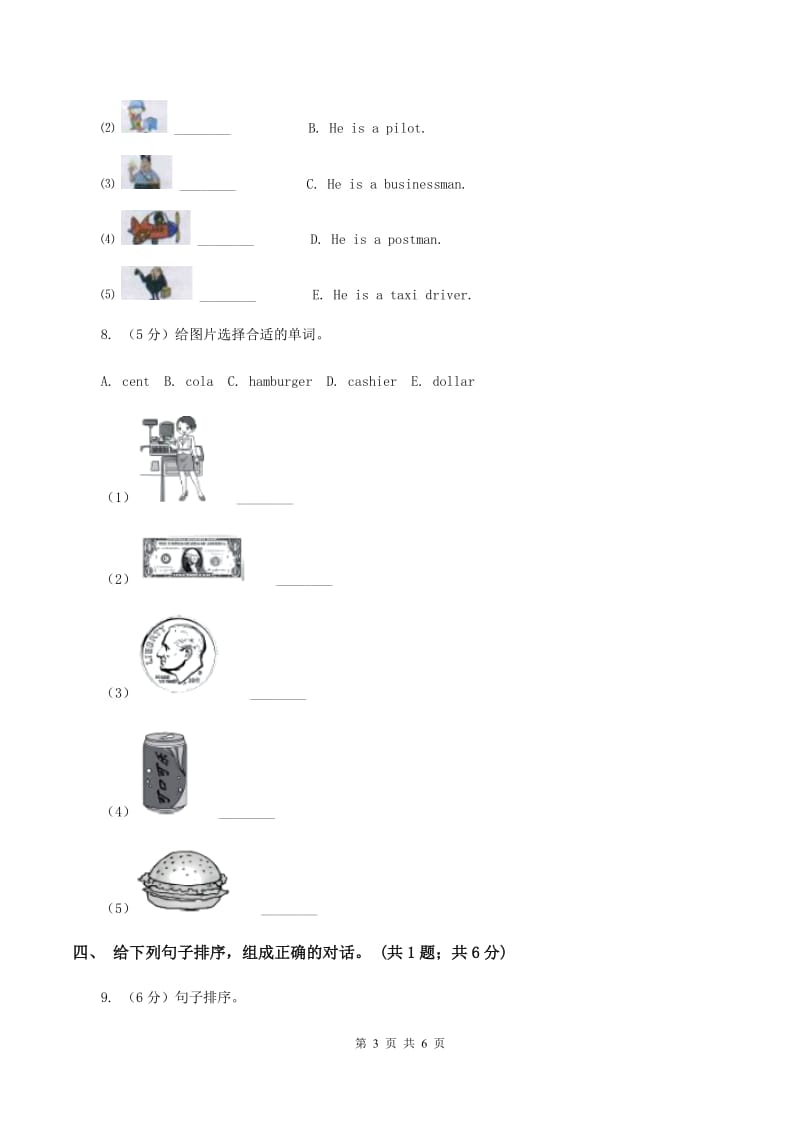 人教版（PEP）2019-2020学年小学英语五年级下册Unit 2 My favourite season Part A第二课时B卷_第3页