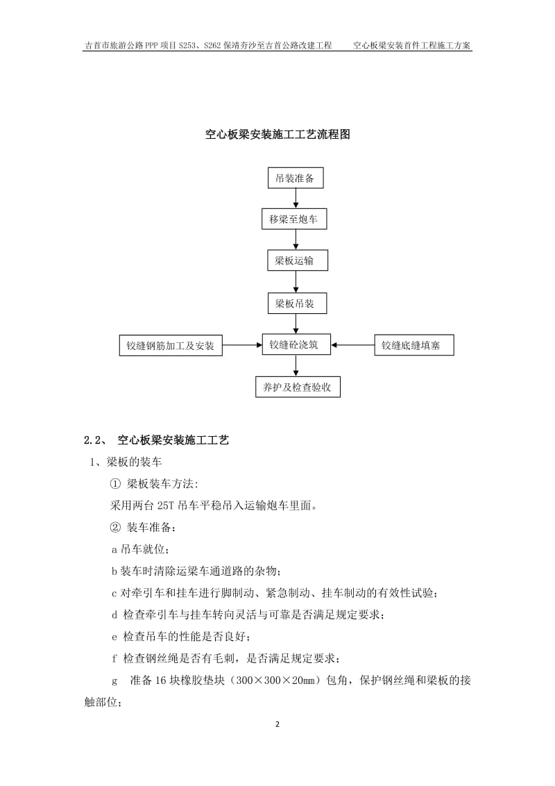 空心板梁安装施工方案_第2页