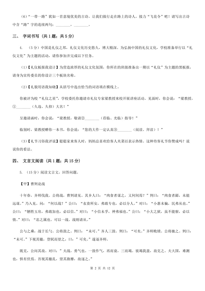 北师大版2020届九年级语文第二次模拟考试试卷A卷_第2页