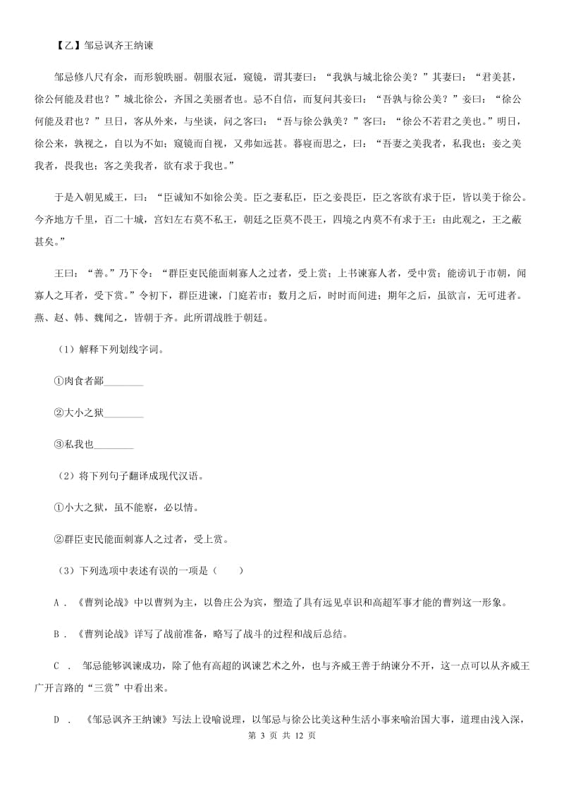 北师大版2020届九年级语文第二次模拟考试试卷A卷_第3页