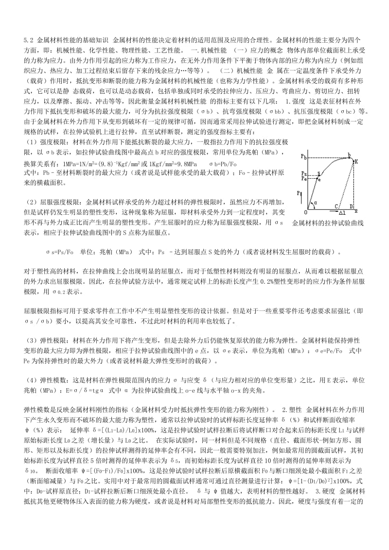 金属材料性能的基础知识_第1页