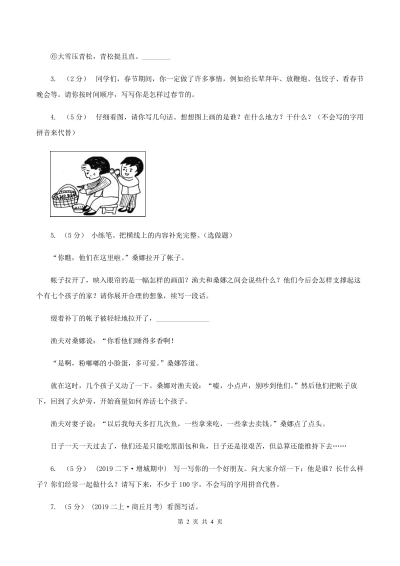 人教版（新课程标准）2019-2020年一年级上学期语文期末专项复习卷（八）（II ）卷_第2页