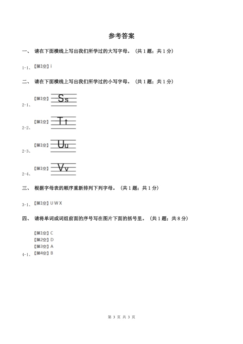 外研版（一起点）小学英语二年级上册Module 1 Unit 1同步练习2（I）卷_第3页