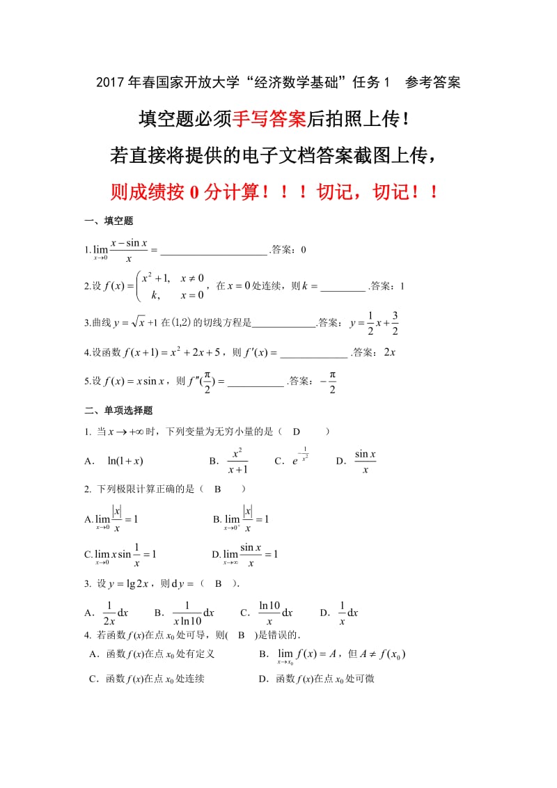 2017年春国家开放大学《经济数学基础》任务1参考答案_第1页