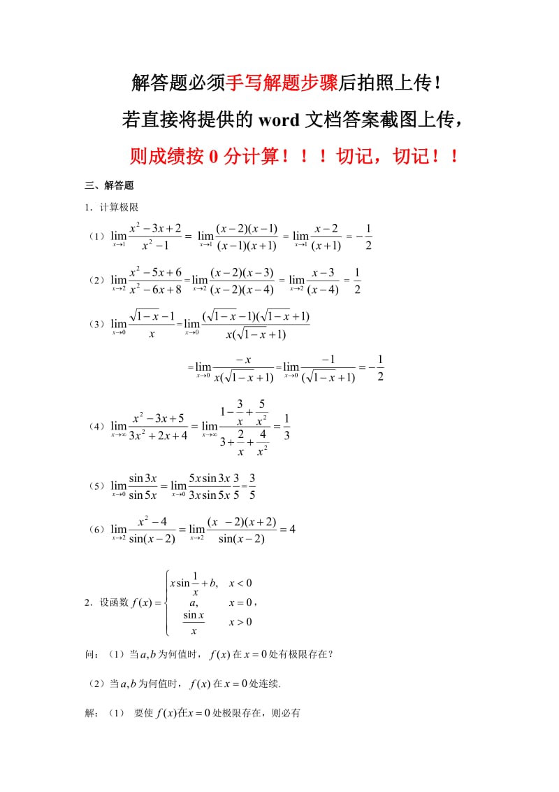 2017年春国家开放大学《经济数学基础》任务1参考答案_第3页