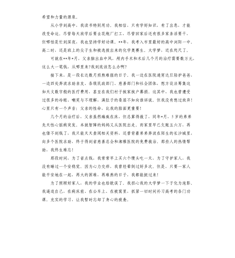 感受生活的演讲稿.docx_第2页