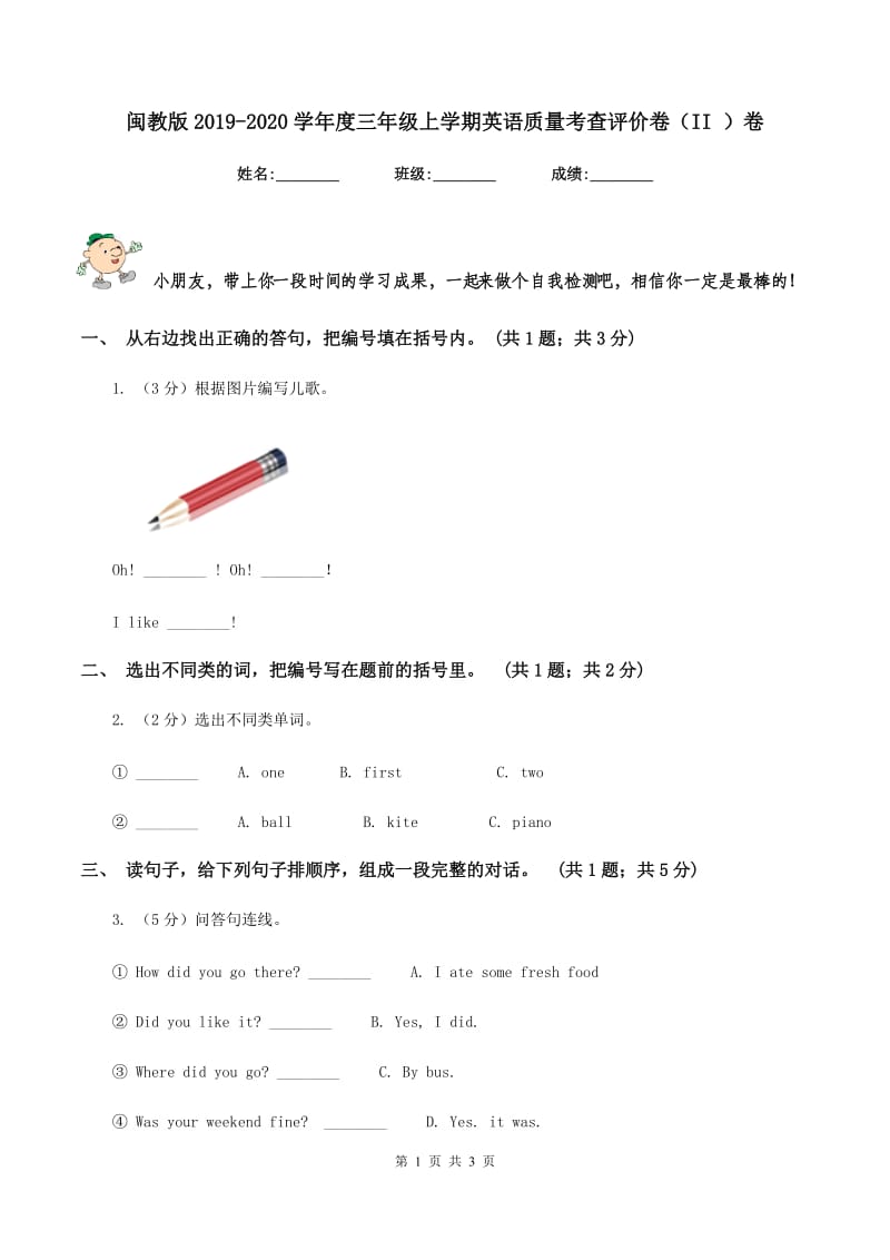 闽教版2019-2020学年度三年级上学期英语质量考查评价卷（II ）卷_第1页