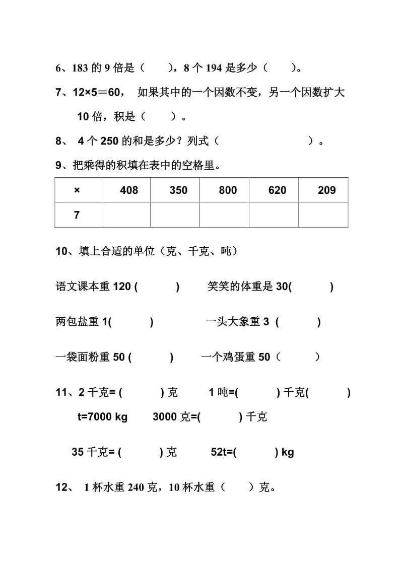 青岛版小学数学三年级上册第三单元测试题_第2页