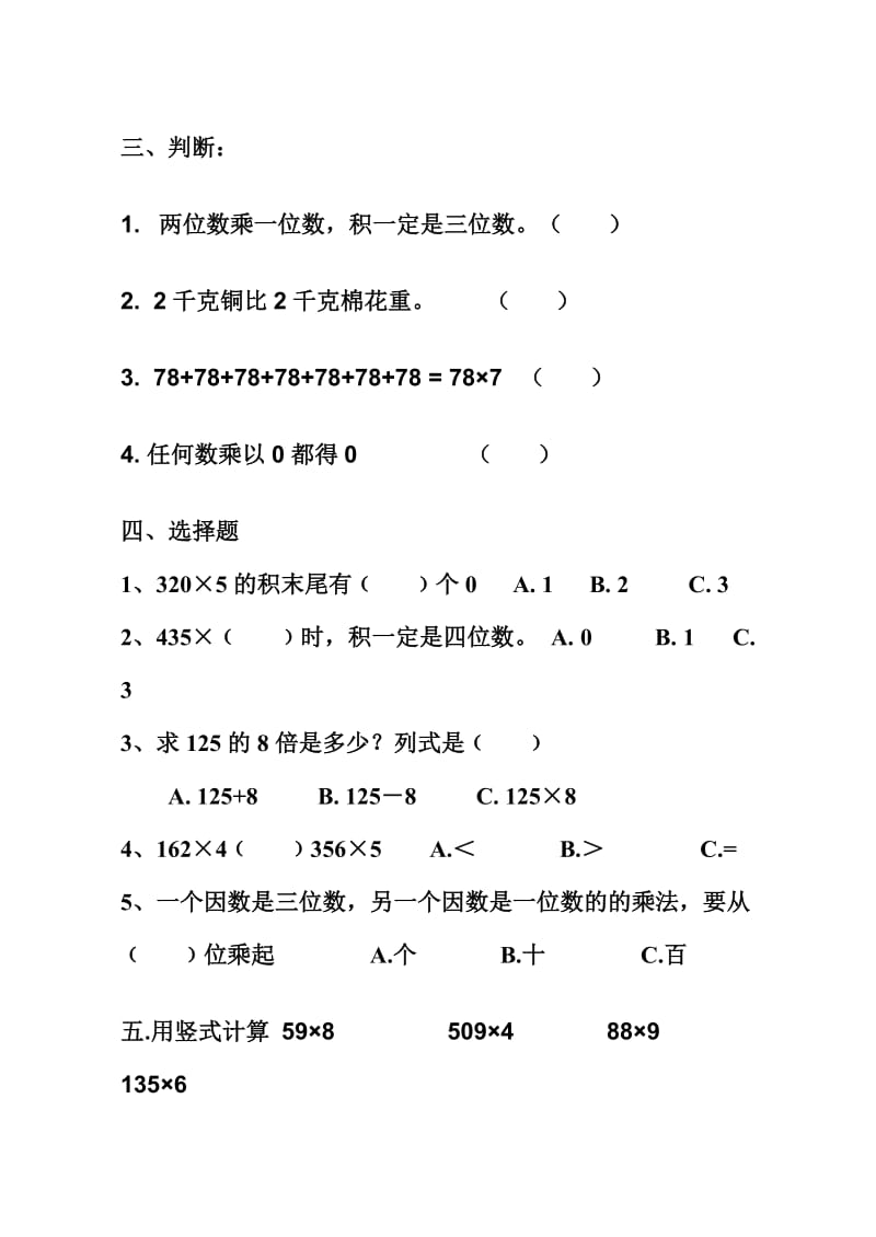 青岛版小学数学三年级上册第三单元测试题_第3页