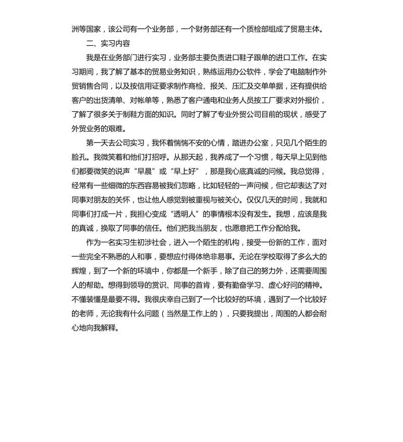 大学生外贸公司实习报告.docx_第2页