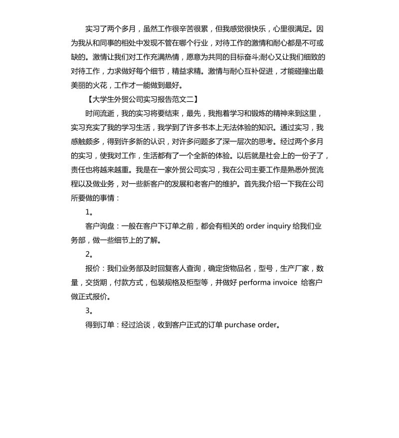 大学生外贸公司实习报告.docx_第3页