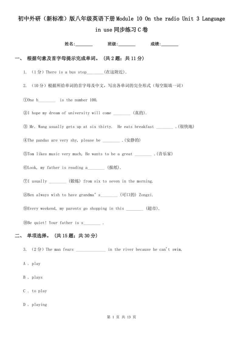 初中外研（新标准）版八年级英语下册Module 10 On the radio Unit 3 Language in use同步练习C卷_第1页