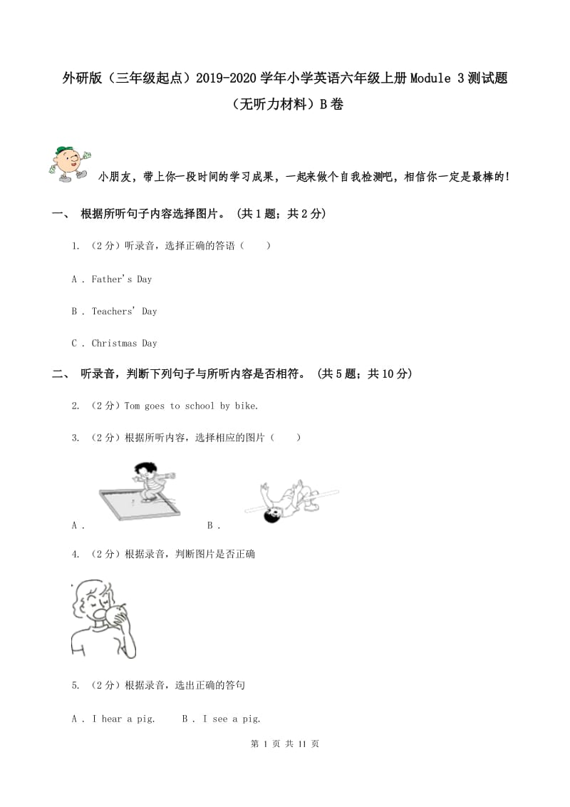 外研版（三年级起点）2019-2020学年小学英语六年级上册Module 3测试题（无听力材料）B卷_第1页