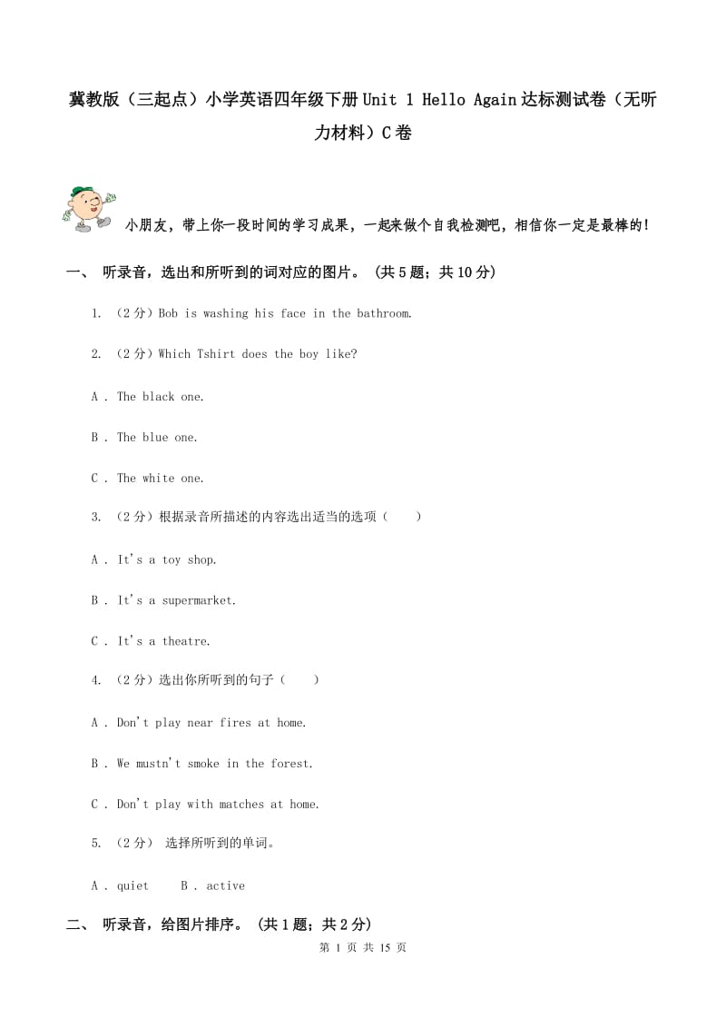 冀教版（三起点）小学英语四年级下册Unit 1 Hello Again达标测试卷（无听力材料）C卷_第1页