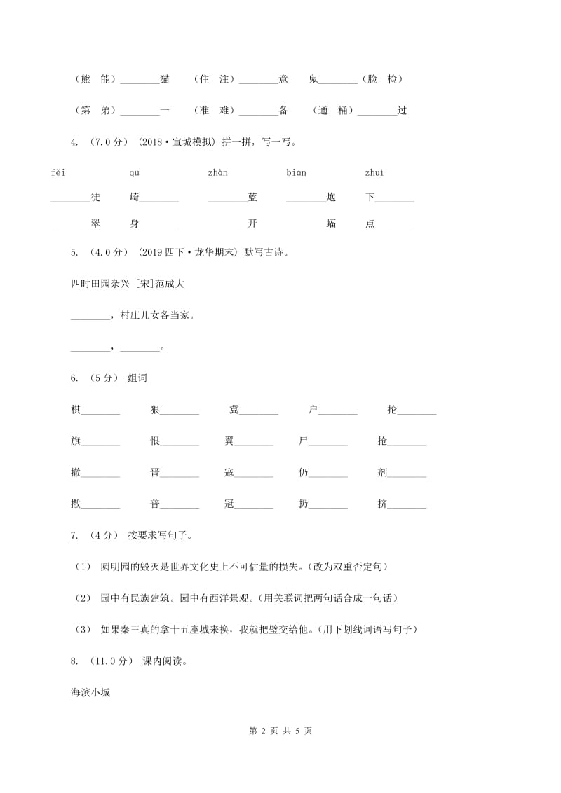 赣南版2019-2020年一年级上学期语文期末统考卷A卷_第2页