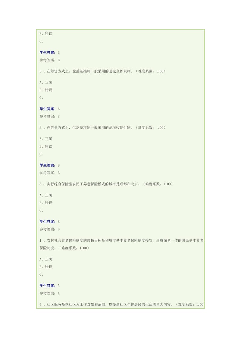 2014秋电大《社会保障学》网上作业答案_第2页