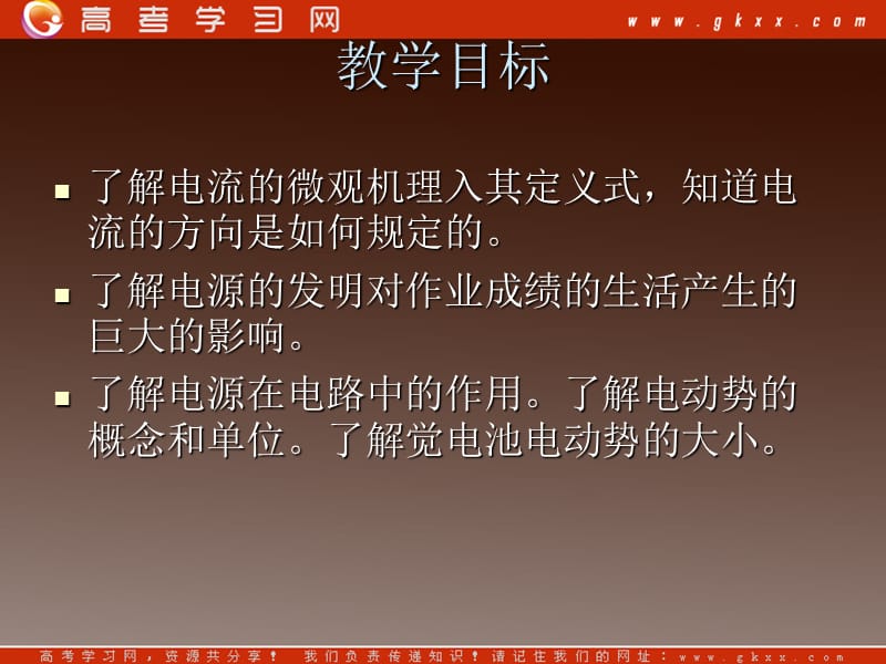 高二物理课件人教选修三 电流和电源__第2页