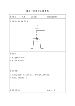 螺旋千斤顶设计参考.(DOC)