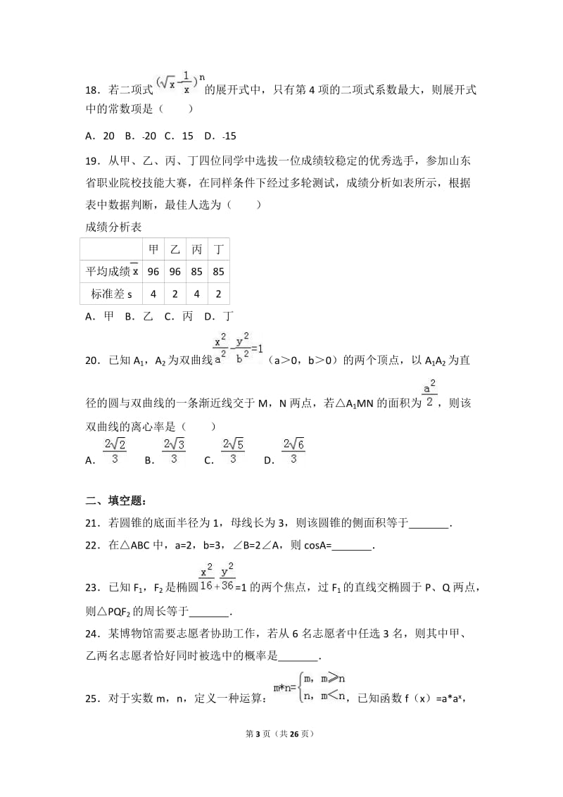 2017年山东省春季高考数学试卷(解析版)_第3页