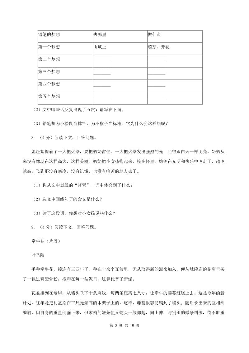 湘教版2019-2020学年五年级上学期语文期末学业质量监测试卷（I）卷_第3页