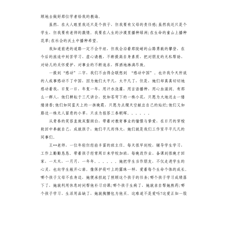 山区教师师德演讲稿.docx_第2页