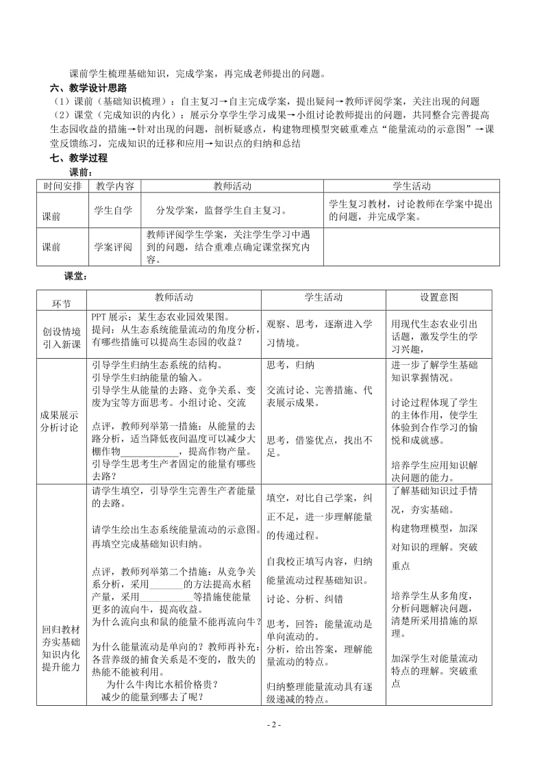 生态系统的能量流动教学设计(一轮复习)_第2页