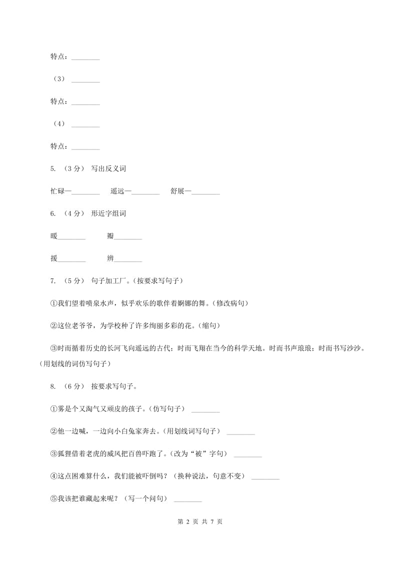 语文S版六年级下册第六单元第27课《校园交响诗》同步练习A卷_第2页