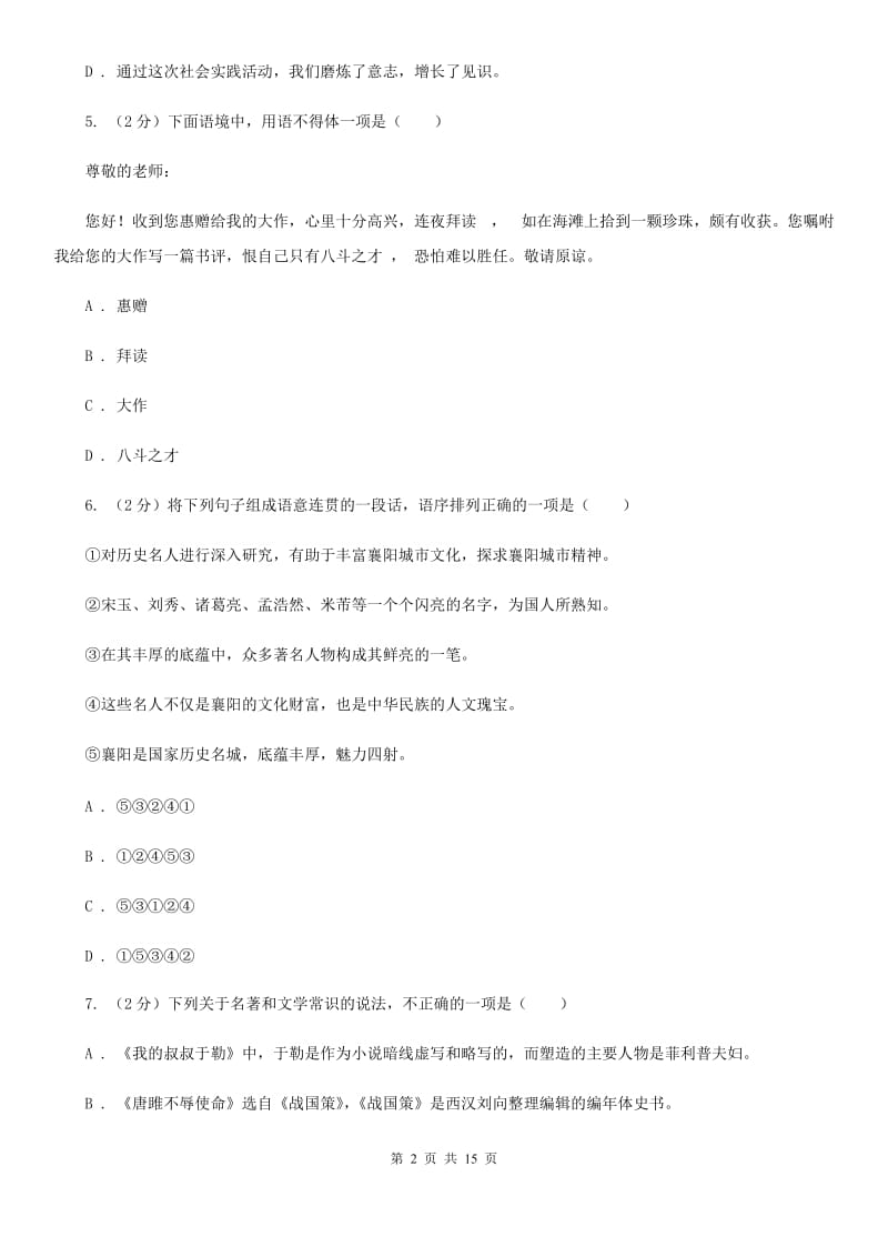 人教版九年级语文中考全真模拟试卷（I）卷_第2页