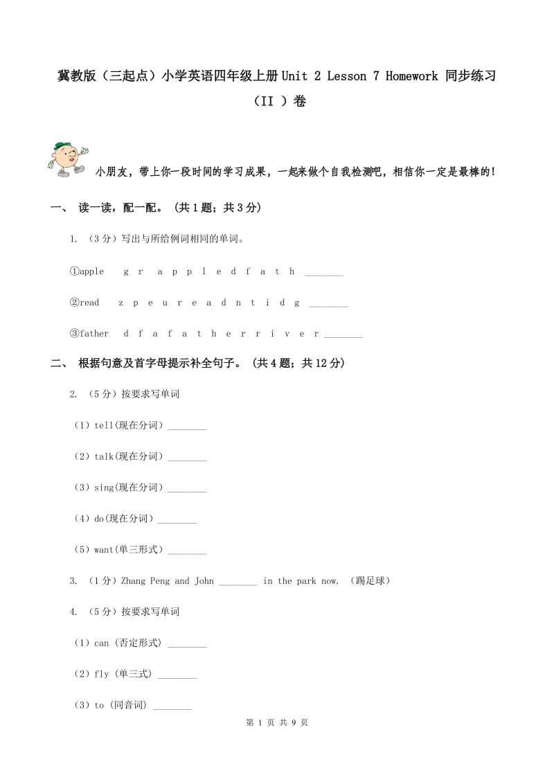 冀教版（三起点）小学英语四年级上册Unit 2 Lesson 7 Homework 同步练习（II ）卷_第1页