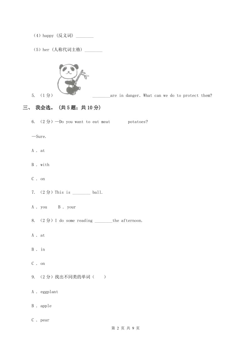 冀教版（三起点）小学英语四年级上册Unit 2 Lesson 7 Homework 同步练习（II ）卷_第2页