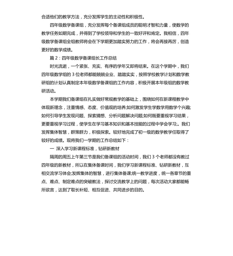 四年级数学备课组长工作总结.docx_第2页