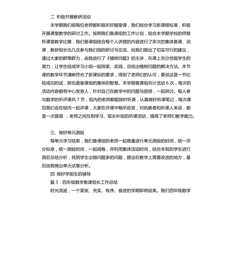 四年级数学备课组长工作总结.docx_第3页