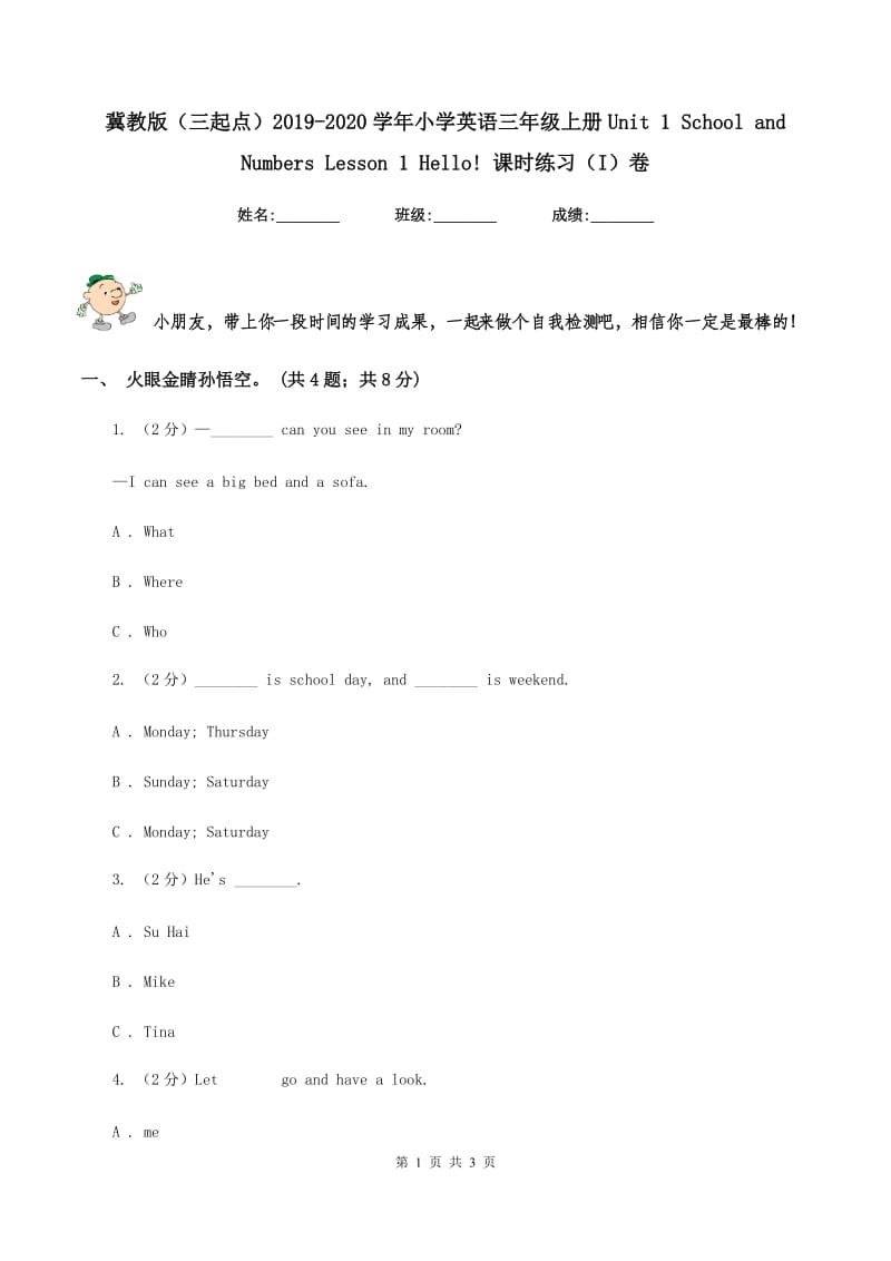 冀教版（三起点）2019-2020学年小学英语三年级上册Unit 1 School and Numbers Lesson 1 Hello! 课时练习（I）卷_第1页