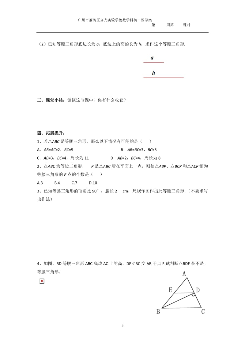 2016等腰三角形判定导学案_第3页