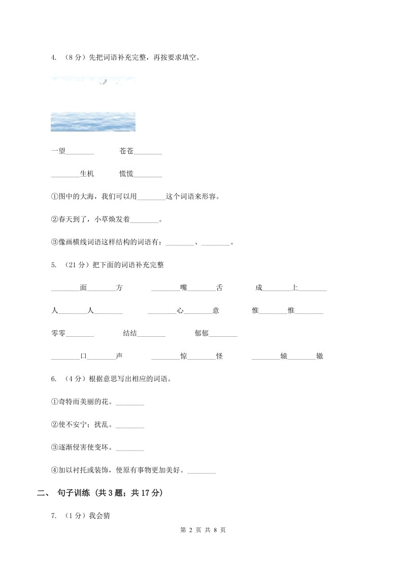 新人教版2020年小升初语文专项趣味训练（四）C卷_第2页