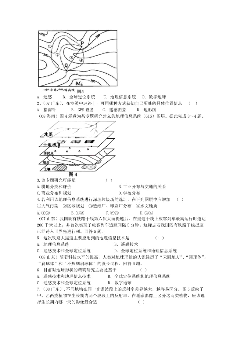 1.2-地理信息技术在区域地理环境研究中的应用(学案)_第3页