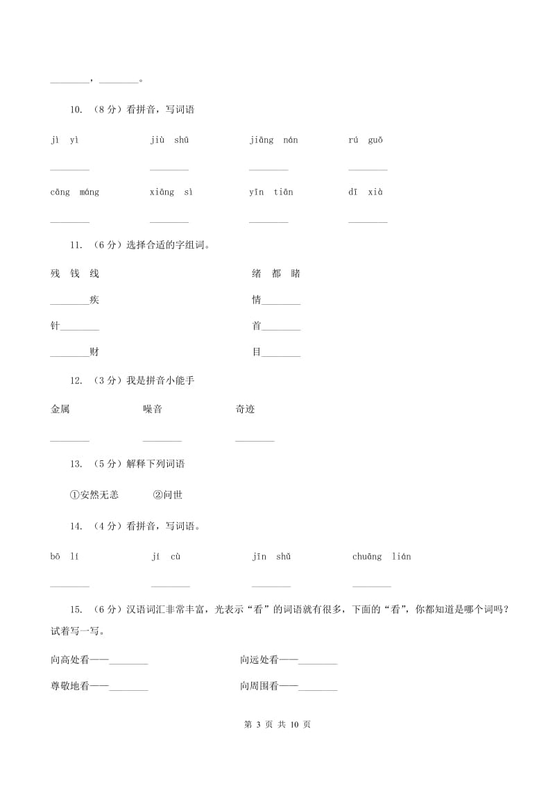 人教版语文五年级上册第三组第11课《新型玻璃》同步练C卷_第3页